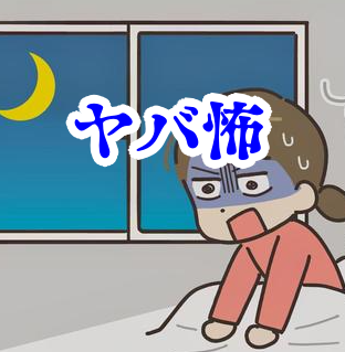 毎朝5:33に起きる“理由のない恐怖”とは？【オカルト豆知識｜身近なやばい場所シリーズ73】毎朝5時33分に目が覚める理由