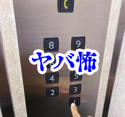🚪エレベーターのボタンが勝手に“4階”を選ぶ理由【オカルト豆知識｜身近なやばい場所シリーズ52】