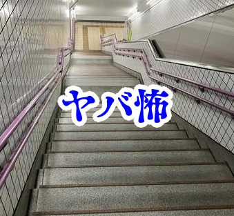 【地下鉄の“つかまってはいけない手すり”】知らずに触れると“連れていかれる”都市伝説【身近なやばい場所シリーズ49】