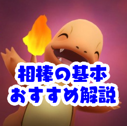 【初心者向け完全ガイド】相棒の効率的な使い方まとめ — ポケモンGOで飴・メガ・恩恵を最短で手に入れる方法 👟✨🐾 ポケモンGO｜初心者におすすめの相棒ポケモン徹底解説【1km・3km・5km別】ポケモンGO 相棒 おすすめ 初心者