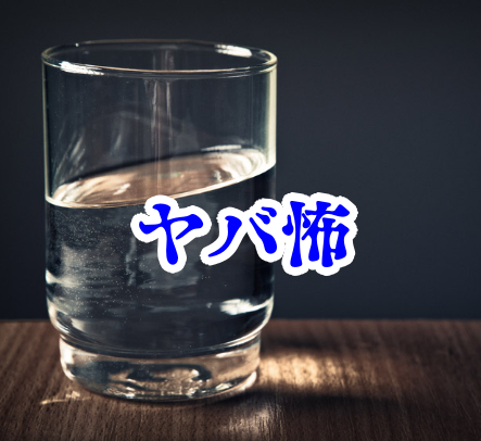 コップの水が“音を立てて揺れる”夜 🌙💧【オカルト豆知識｜身近なやばい場所シリーズ101】コップの水が揺れる 夜 オカルト 怪奇現象 実体験 国内 海外