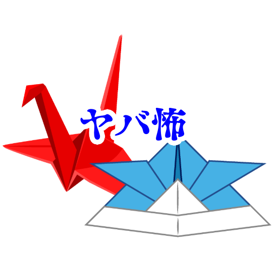 折り紙の“模様が勝手に変わる”【オカルト豆知識｜身近なやばい場所シリーズ85】折り紙 オカルト 実話