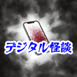 “消えたフォロワー” — 死後もDMを送り続けるアカウント【👁️‍🗨️異界通信・呪われたネットシリーズ23】消えたフォロワーの怖い話