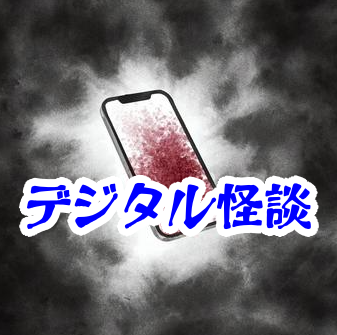 “消えたフォロワー” — 死後もDMを送り続けるアカウント【👁️‍🗨️異界通信・呪われたネットシリーズ23】消えたフォロワーの怖い話