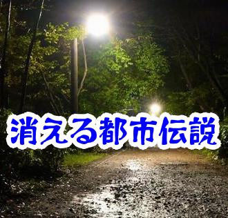 消えた街灯の夜｜深夜に起きる怪奇現象と都市伝説の恐怖体験【消えた空間シリーズ05】消えた街灯の夜