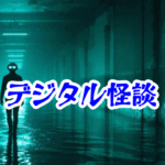 VRホラー実験「IMMERSION01」— 体験者の死亡報告【異界通信・呪われたネットシリーズ29】VRホラー実験 IMMERSION01 死亡報告