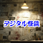 掲示板の呪文スレ「999999」— 同じレス番号に現れる異界の呼び声【異界通信・呪われたネットシリーズ18】掲示板 呪文スレ 999999