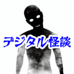 AIカメラが映した「見えない訪問者」【異界通信・呪われたネットシリーズ20】AIカメラ 見えない訪問者 霊現象