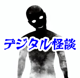 AIカメラが映した「見えない訪問者」【異界通信・呪われたネットシリーズ20】AIカメラ 見えない訪問者 霊現象