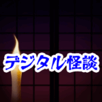 呪いの音声ログ「SECTOR_13」【異界通信・呪われたネットシリーズ24】呪いの音声ログ SECTOR 13