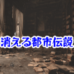 図書館から消えた旧資料室｜忽然と現れた謎の廊下と失われた記録【消えた空間・都市伝説シリーズ39】図書館から消えた旧資料室の怪異