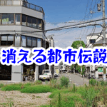 消える角の家の謎｜住宅街で起きる空間消失現象とは【消えた空間シリーズ19】住宅街の角の家の消失現象