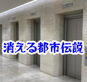 消えた商業施設のエレベーターの謎🏢 怪奇現象と異界の前兆を徹底解説｜消えた空間・都市伝説シリーズ13｜消えた 商業施設 エレベーター 都市伝説 怪奇現象