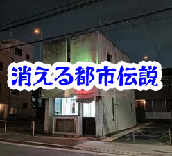 深夜、交番が消えた——警察官も遭遇した不可解な怪異とは【消えた空間・都市伝説シリーズ37】交番が消える怪異