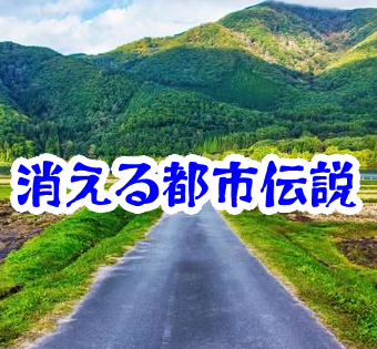 消えた田園の一本道｜帰り道を失う農道怪異の恐怖【消えた空間・都市伝説シリーズ44】田園の一本道が消えた怪異