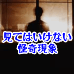 写真に写る“顔のない人”とは何か｜集合写真で起きた怪異と記録【人が見てはいけないモノ現象シリーズ｜第03話】写真に顔のない人の怪異