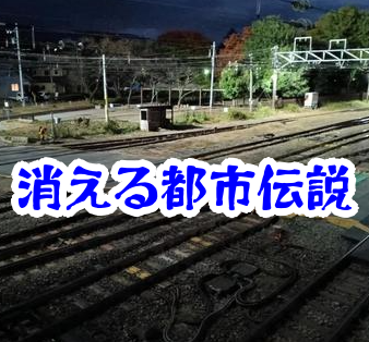 消えた踏切の線路｜線路がないのに列車の音が響く怪異【消えた空間・都市伝説シリーズ45】線路がない消えた踏切