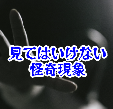 名前を呼ばれると返事してはいけない声｜深夜に起きた怪異と事故例【人が見てはいけないモノ現象シリーズ｜第02話】名前を呼ばれると返事してはいけない声