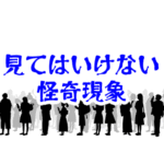 深夜に見てはいけない影の行列｜見た瞬間、日常が静かにズレ始める怪異【人が見てはいけないモノ現象シリーズ01】深夜の影の行列を見てはいけない