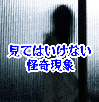 夜の窓に映る“知らない家族”｜団らんが現実を侵食する怪異と事故例【人が見てはいけないモノ現象シリーズ10】夜の窓に知らない家族が映る