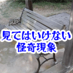 誰も座っていない椅子の“使用感”｜体温とへこみが残る怪異【人が見てはいけないモノ現象シリーズ｜第24話】誰も座っていない椅子の使用感