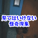 夜に増える“見てはいけない扉”｜開けた人ほど帰れなくなる怪異【人が見てはいけないモノ現象シリーズ｜第31話】夜に増える扉