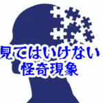 思い出せないはずの記憶が浮かぶ夜｜現実との境界が揺らぐ怪異現象【人が見てはいけないモノ現象シリーズ｜第36話】思い出せないはずの記憶が浮かぶ夜