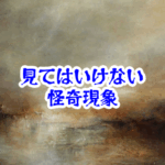 毎晩同じ夢を見る原因とは？起床後の身体の重さと時間感覚のズレを解説【人が見てはいけないモノ現象シリーズ｜第66話】毎晩 同じ夢を見る 原因