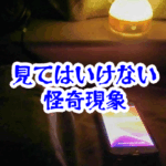 夜中に鳴るスマホの通知音の正体｜通知がないのに音だけ鳴る原因と対処法【人が見てはいけないモノ現象シリーズ｜第62話】スマホ通知音が鳴るのに通知がない