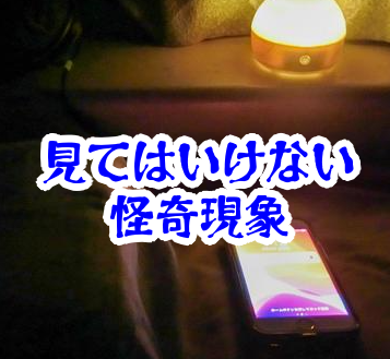 夜中に鳴るスマホの通知音の正体｜通知がないのに音だけ鳴る原因と対処法【人が見てはいけないモノ現象シリーズ｜第62話】スマホ通知音が鳴るのに通知がない
