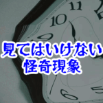 夜中に視界が歪む場所の正体【人が見てはいけないモノ現象シリーズ｜第72話】視界が歪む場所