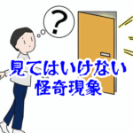 深夜、家の中で生活音がする原因とは【人が見てはいけないモノ現象シリーズ｜第75話】家の中で音がする原因