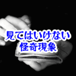 使っていないSNSアカウントがオンラインになる理由とは？不気味な表示の正体【人が見てはいけないモノ現象シリーズ｜第71話】snsが勝手にオンラインになる