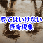 写真の端に写る顔を向けてはいけない人物とは【人が見てはいけないモノ現象シリーズ｜第78話】心霊写真は顔が写る