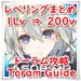 トーラム【最速でレベル1から200レベルに上げる方法】【 レベリングまとめ】Toram【Fast Leveling Guide1-200】