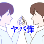 過去の自分が“自分に会いに来る”感覚とは？【オカルト豆知識｜身近なやばい場所シリーズ70】過去の自分に会う オカルト