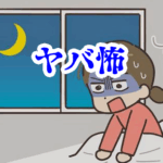 毎朝5:33に起きる“理由のない恐怖”とは？【オカルト豆知識｜身近なやばい場所シリーズ73】毎朝5時33分に目が覚める理由