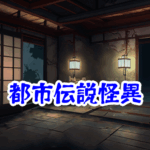 古城・城跡の幽霊 — 戦国時代の戦死者と怪異現象【都市伝説・怪異シリーズまとめ18】古城 城跡 幽霊 戦国時代 怪異現象