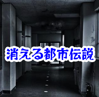 夜の高校で部室棟が消えた理由とは？時間がずれた怪異と記録された事故例【消えた空間・都市伝説シリーズ32】夜の高校の消えた部室棟