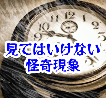 止まった時計が示す見てはいけない時刻｜同じ出来事が繰り返される理由【人が見てはいけないモノ現象シリーズ｜第29話】止まった時計の見てはいけない時刻