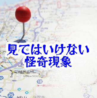 写真にだけ写る集合場所の正体と位置情報が壊れる理由【人が見てはいけないモノ現象シリーズ｜第49話】写真にだけ写る集合場所の位置情報が壊れる理由