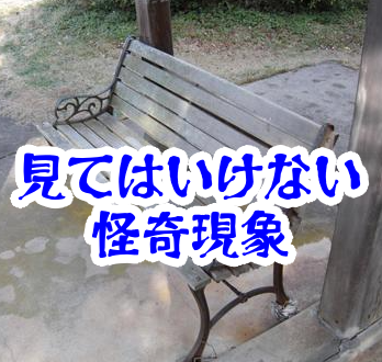 誰も座っていない椅子の“使用感”｜体温とへこみが残る怪異【人が見てはいけないモノ現象シリーズ｜第24話】誰も座っていない椅子の使用感