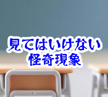 席替えで空くはずのない席｜教室に残る違和感の正体【人が見てはいけないモノ現象シリーズ｜第45話】席替えで空くはずのない席