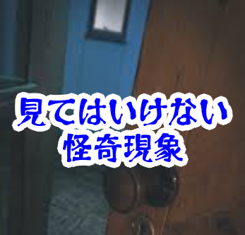 夜に増える“見てはいけない扉”｜開けた人ほど帰れなくなる怪異【人が見てはいけないモノ現象シリーズ｜第31話】夜に増える扉