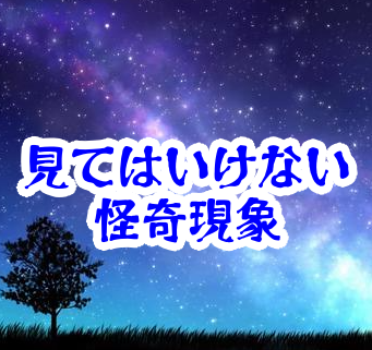 夜空に一つだけ動かない星｜時間感覚を狂わせる不可解な天体現象【人が見てはいけないモノ現象シリーズ｜第39話】夜空の動かない星の怪異