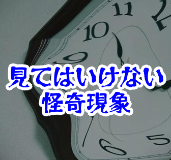夜中に視界が歪む場所の正体【人が見てはいけないモノ現象シリーズ｜第72話】視界が歪む場所